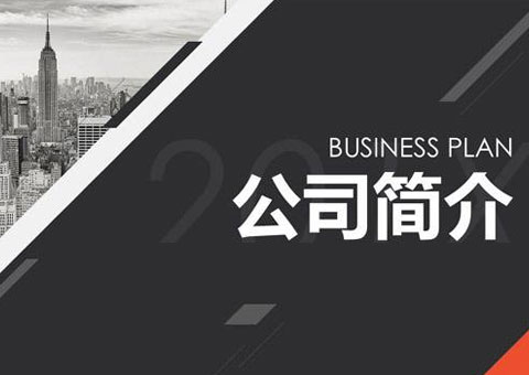 武漢鑫釔萊科技有限公司公司簡(jiǎn)介